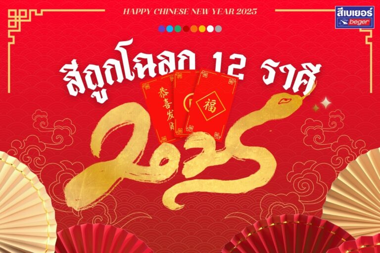 BG_cover_color_chinese_ny_2025
