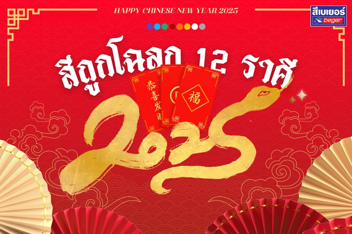 BG_cover_color_chinese_ny_2025